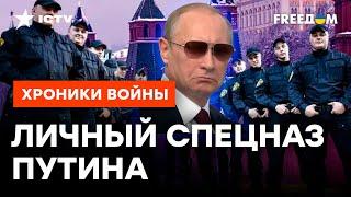 ЛИЧНАЯ ОХРАНА ПУТИНА: какие ТАЙНЫ СКРЫВАЮТ телохранители ФСО