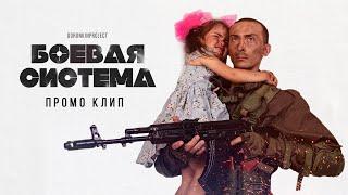 Александр Коренюгин "Бронежилет" Фильм "Боевая система" Режиссер Виталий Доронкин DoronkinProject