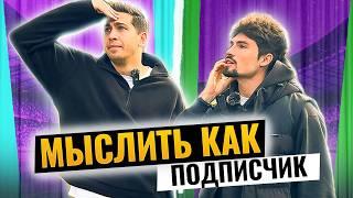 МЫСЛИТЬ КАК ПОДПИСЧИК | АНТОН ГООГЕ vs. СТАС СЫЧЕВ | ЛЕГЕНДАРНАЯ КОМПЬЮТЕРНАЯ ИГРА