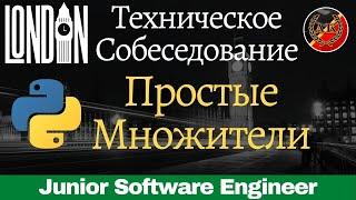 Факторизация Числа (простые множители/делители) || Python задачи с технических собеседований