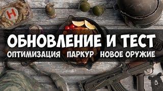 ИГРАЕМ НА ТЕСТ СЕРВЕРЕ. ПАРКУР. НОВОЕ ОРУЖИЕ. PLAYERUNKNOWN'S BATTLEGROUNDS [1440p, БЕЗ МАТА]