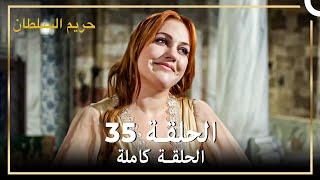 القرن العظيم الحلقة 35