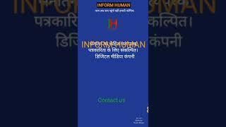 INFORM HUMAN