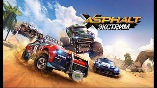 Асфальт Экстрим(обзор игры, на андроид) Asphalt Xtreem(Android)