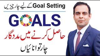 4 Keys of Goal Setting in Life - Qasim Ali Shah