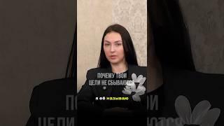 Почему твои цели не сбываются. Добавляйся ко мне в телеграмм канал и ищи ответы на свои вопросы