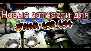 Новые запчасти и детали для мотора Ява 638 - 634 (Jawa 638, 634)