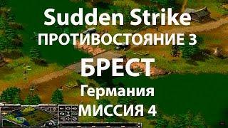 Прохождение стратегии Противостояние 3  Sudden Strike forever  Германия миссия #4