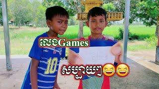 លេងGamesសប្បាយៗ Video funny 