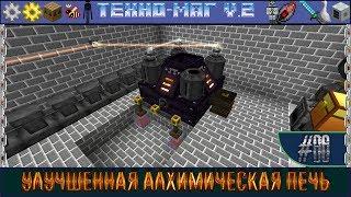 LP ► Minecraft ► [ТЕХНО-МАГ V2.0] Сезон №2 E86 - Улучшенная алхимическая печь