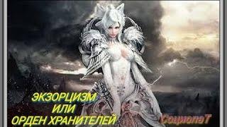 Revelation Online. Гайд по экзорцизму