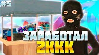 ПУТЬ БАРЫГИ НА ВАЙ СИТИ #5! ЗАРАБОТАЛ 2ККК ЗА 3 СУТОК на АРИЗОНА РП!