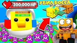 СИМУЛЯТОР ПЧЕЛОВОДА БОСС ЦЫПА! НОВАЯ ПЧЕЛА! ПРОШЕЛ ИГРУ за 5 МИНУТ! ROBLOX BEE SWARM SIMULATOR