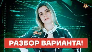 Разбор варианта | Информатика ЕГЭ 2022 | Умскул