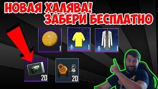 ХАЛЯВА В ПУБГ МОБАЙЛ! РУССКАЯ ОЗВУЧКА БЕСПЛАТНО ХАЛЯВА БЕЗ ВПН В PUBG MOBILE