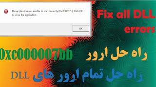 آموزش حل ارور 0xc000007b و حل همه ارورهای DLL در ویندوز ۱۰،ویندوز ۱۱، بازی.  how to fix 0xc000007b