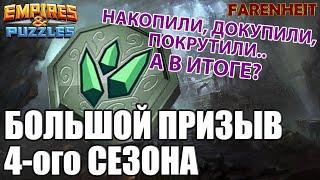 БОЛЬШОЙ ПРИЗЫВ ЗА МОНЕТЫ: ЧТО ДАСТ МНЕ ФИНСКИЙ РАНДОМ С БЕЗДНЫ? Empires & Puzzles