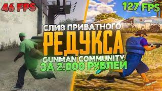 СЛИВ ПРИВАТНОГО РЕДУКСА ЗА 2000 РУБЛЕЙ! GTA5RP PRIVATE REDUX