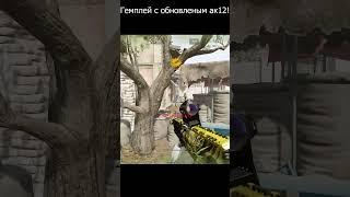 Гемплей с обновленным ак 12! #варфейс #warfacegame #warfacegameplay #warface