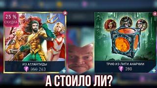 Открытие паков Лиги Анархии (и не только) в Injustice 2 Mobile