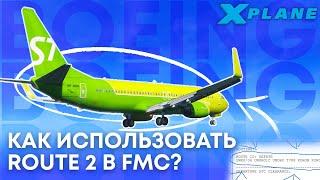 Зачем нужен RTE2 на Zibo 737NG в X-Plane 11