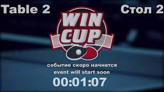 Кушко Дмитрий Киенко Сергей Турнир Восток 2 WIN CUP  29.01.2022. Прямой эфир Зал 2.