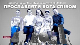 Прославляти Бога співом. Інтерв’ю на Veritas : Музичний гурт YakMaBand