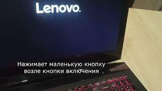 Как зайти в биос на ноутбуке Lenovo Y50-70 (переустановить Windows, установить очередь автозагрузки)