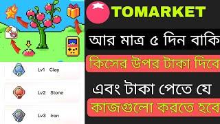 How much money in how many coins tomarket | tomarket listing Bangla | Tomarket new update How much will Tomarket pay?