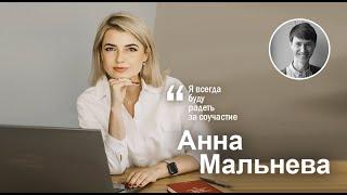 Разговоры о ландшафтной архитектуре. Анна Мальнева