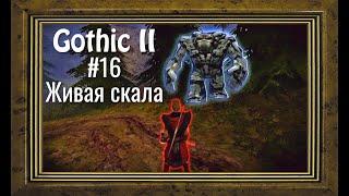 Gothic 2 - # 16 Living Rock