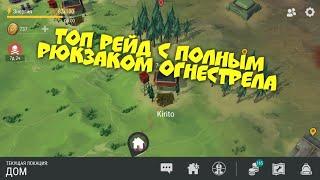 Топ рейд с полным рюкзаком огнестрела. Рейд базы игрока Kirito