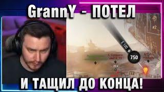 EviL GrannY  ПОТЕЛ И ТАЩИЛ ДО КОНЦА!