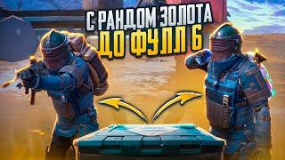 С ЗОЛОТОГО КЕЙСА ДО ФУЛЛ 6 С ДЕВУШКОЙ НА 7 КАРТЕ В МЕТРО РОЯЛЬ / METRO ROYALE / PUBG MOBILE