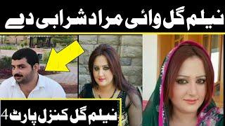 Neelam Gul New Live Part 4|| Neelam Gul Kanzal|| Maidan tv