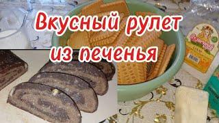 Вкусный Шоколадный Рулет без выпечки