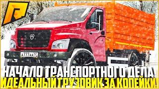 ТОПОВЫЙ ГРУЗОВИК ЗА КОПЕЙКИ ДЛЯ РАБОТЫ ДАЛЬНОБОЙЩИКОМ! НАЧАЛО ТРАНСПОРТНОЙ КАРЬЕРЫ! - RADMIR CRMP