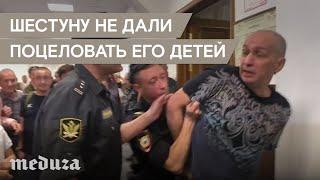 Приставы не дали Александру Шестуну поцеловать его детей