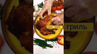 кури