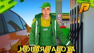 НОВАЯ РАБОТА выдаёт КЕЙСЫ! АВТОЗАПРАВЩИК заработал МИЛЛИОН! ОБНОВА в GTA RADMIR RP