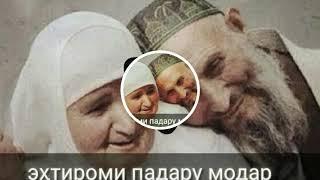 Падару модар - молу давлат ёфт меша