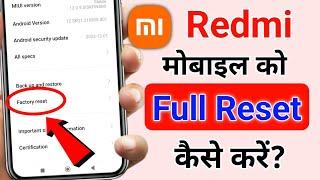 redmi mobile ko reset kaise kare | redmi phone ko format kaise kare