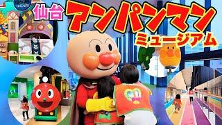 仙台アンパンマンミュージアムで遊ぼう！だだんだんのゲーム＆SLマンを運転するよ（前編）