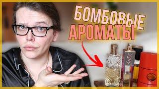 5 НОВЫХ ШИКАРНЫХ АРОМАТОВ / ЛЮКСОВАЯ ПАРФЮМЕРИЯ