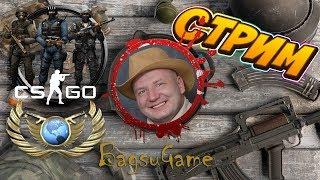 СТРИМ CS GO Global Offensive. [1440] Играем онлайн counter-strike: Global Offensive