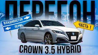 Перегон ВЛАДИВОСТОК ПЕРМЬ TOYOTA CROWN 3.5 2019 в глухой тонировке, трасса в марте 2024 часть 1