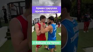 Арман Царукян провёл стердаун с бойцом из Чечни! Hype Reality 3.