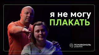 «Не могу плакать». Разбор от Михаила Филяева