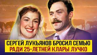 Сергей Лукьянов бросил семью ради Клары Лучко. Как живёт их дочь и бывшая жена которая не простила