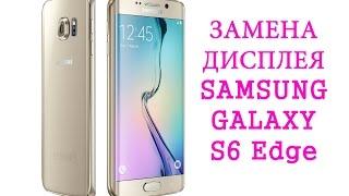 Разборка и замена дисплея Samsung Galaxy S6 Edge \ replacement LCD Samsung Galaxy S6 Edge